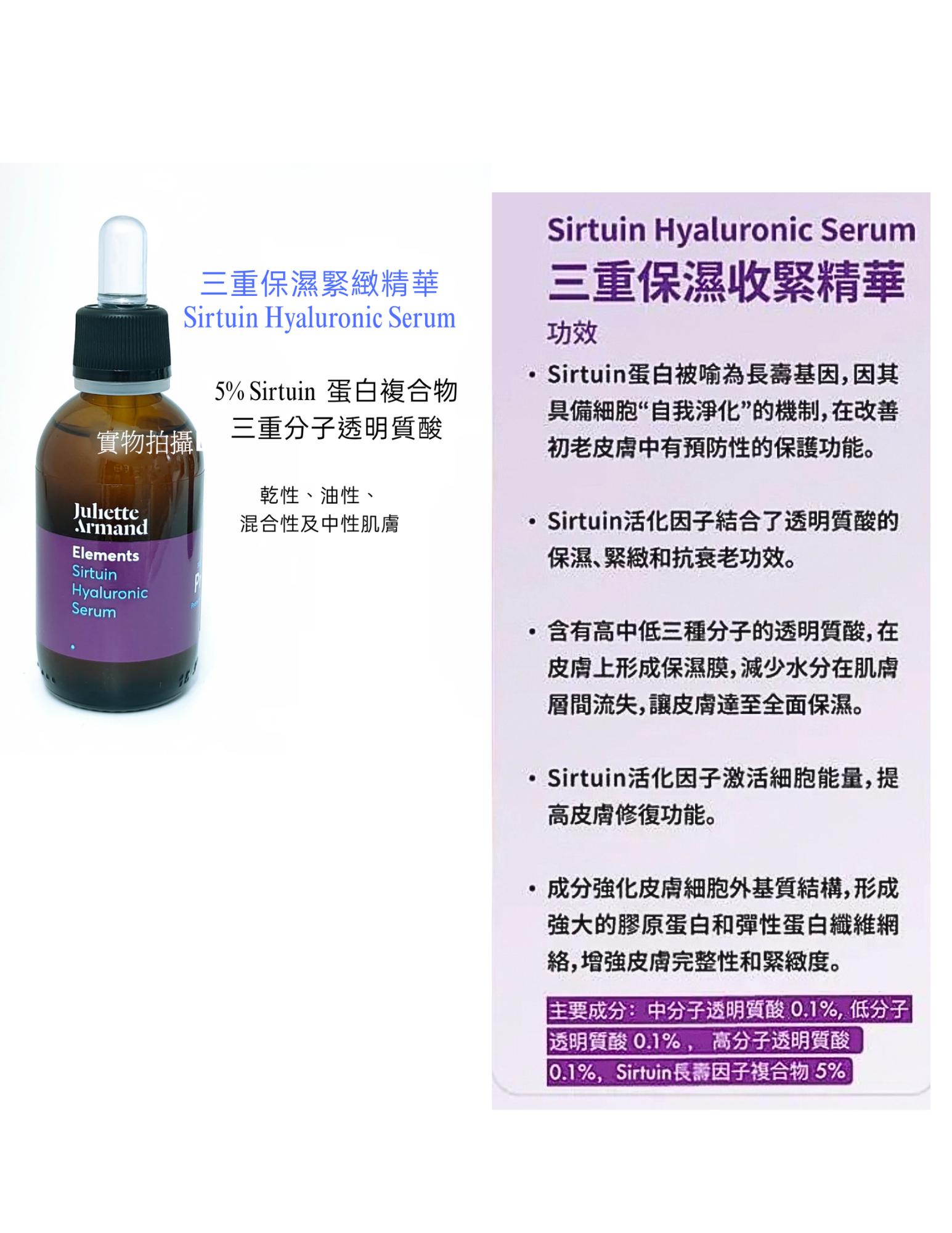 Juliette Armand 三重保濕收緊精華 55ml  Sirtuin Hyaluronic Serum (平行進口） MFD 02.2024
