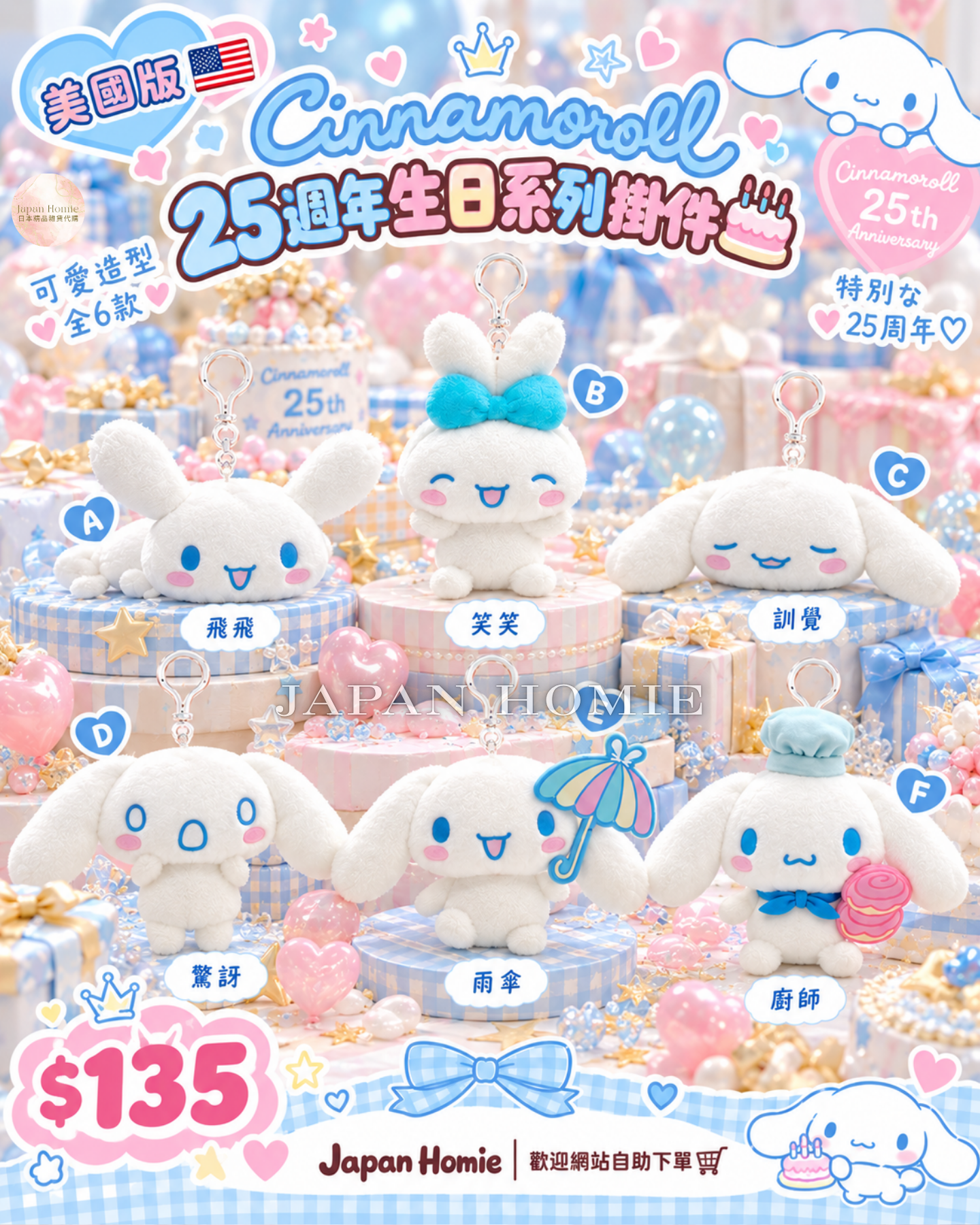 預訂 | 美國版 玉桂狗生日系列 公仔掛件