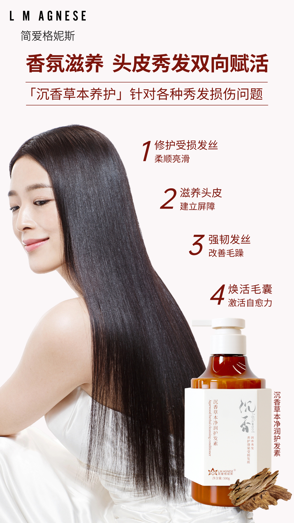 沉香草本护发素 Agarwood Herbal Conditioner 500g