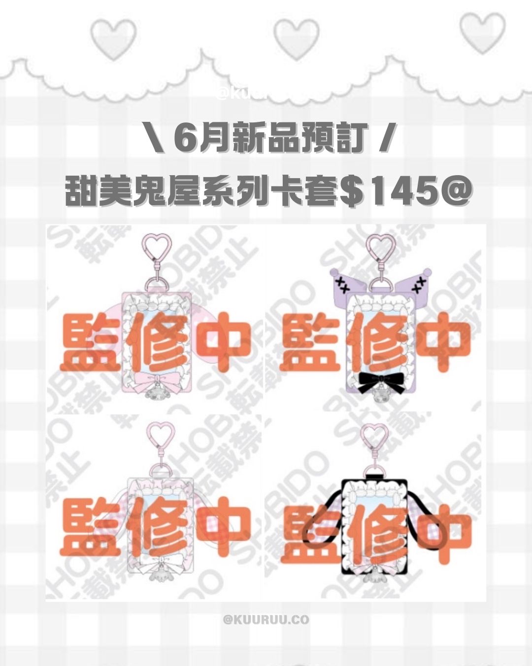 6月新品預訂｜妝美堂x Sanrio 甜美鬼屋系列💒💖🖤