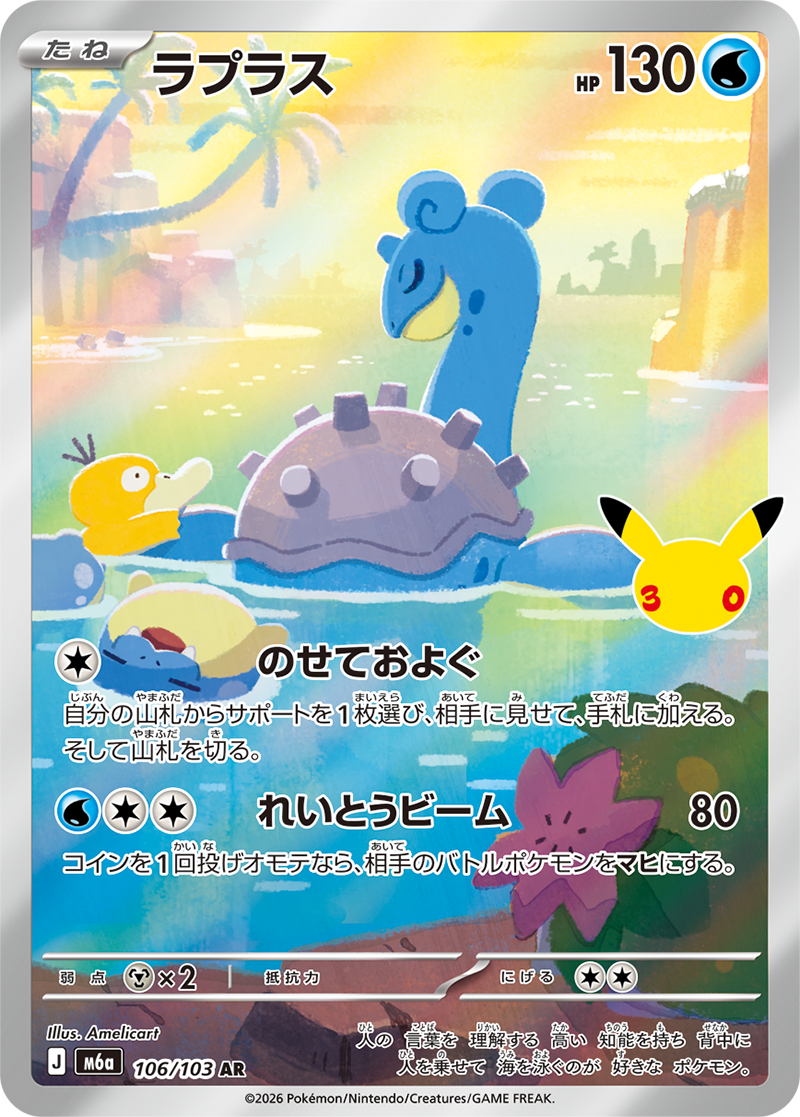 現貨 Pokemon TCG M6a 貝貝龍 106/103 AR 日文