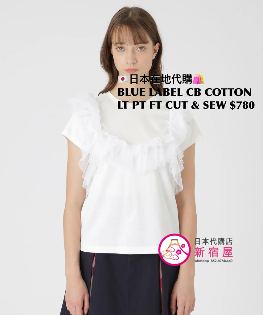 BLUE LABEL CB COTTON LIGHT PONTE FRILL TULLE CUT & SEW 