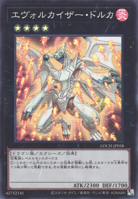 LOCH-JP058 進化帝 喙嘴龍