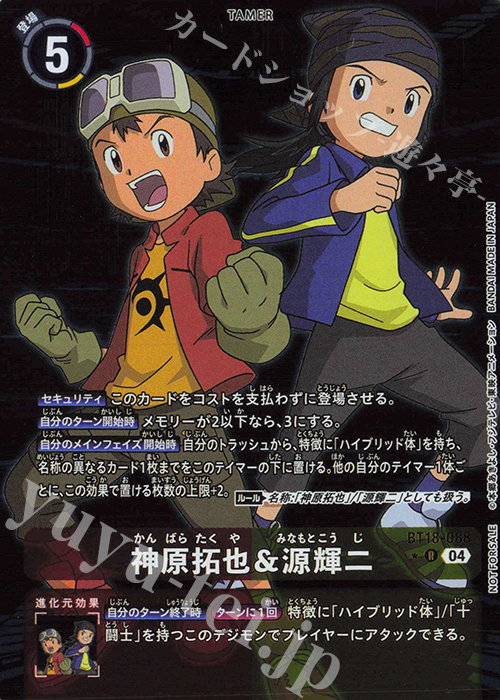 P-R 神原拓也＆源輝二(パラレル) BT18-088