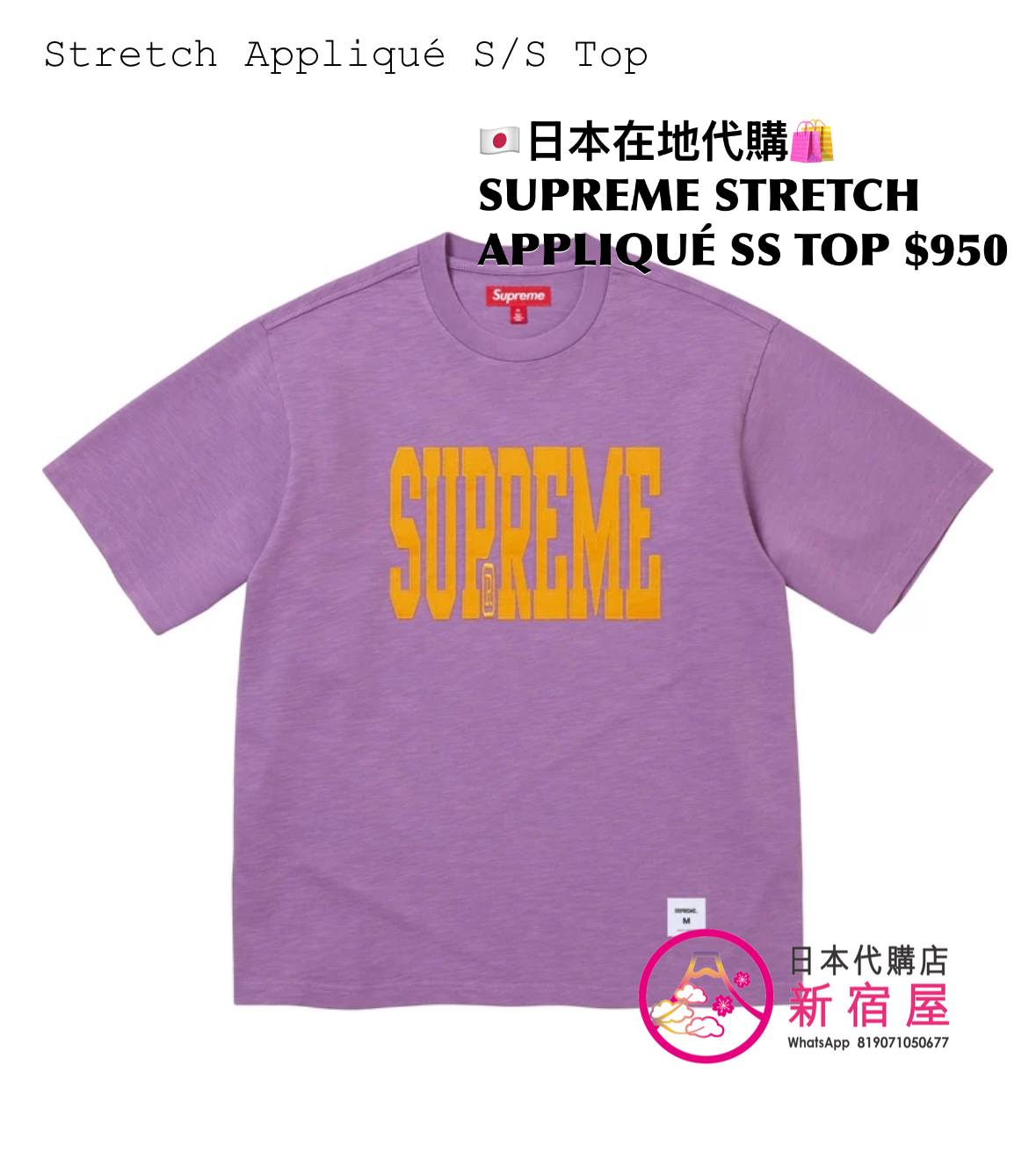 SUPREME STRETCH APPLIQUÉ S/S TOP