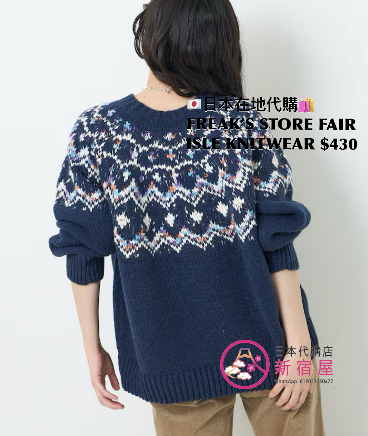 FREAK’S STORE FAIR ISLE KNITWEAR