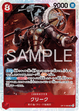 One Piece TCG Card Game - Op15-008 (SR) Krieg