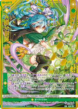 IG10-057 ≪楯≫創展 紗那