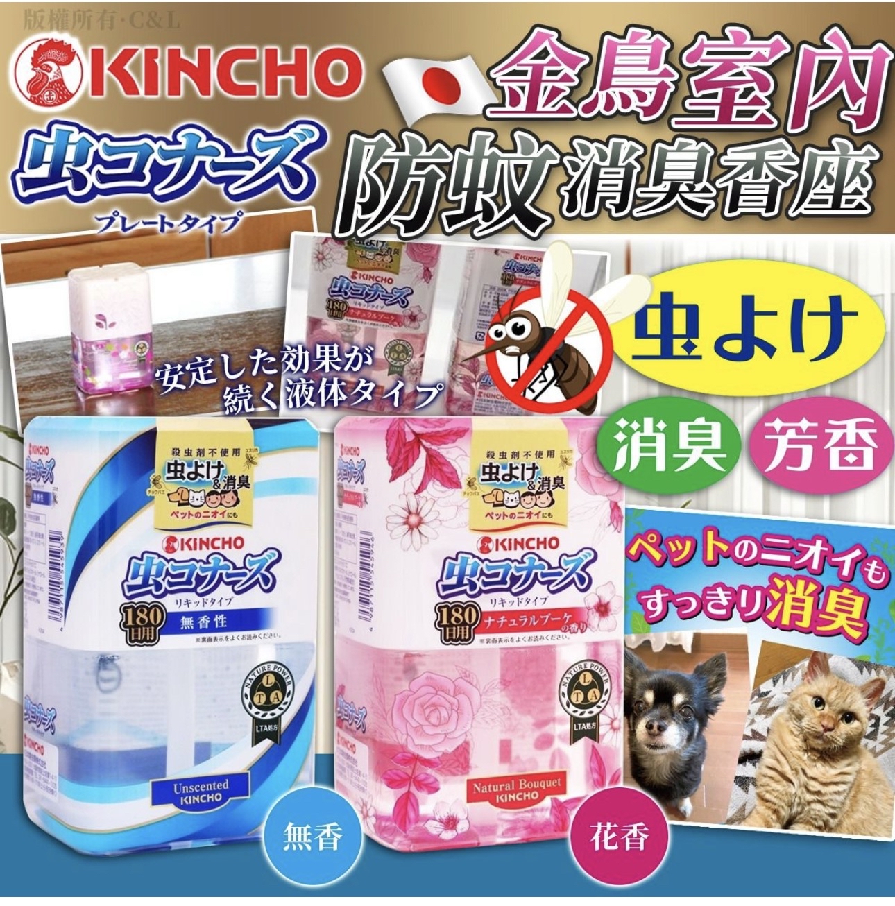 🇯🇵1-2星期到貨❤️日本KINCHO金鳥室內防蚊消臭香座