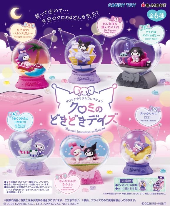 Sanrio Kuromi 水晶球系列「Kuromi 的精彩時光」