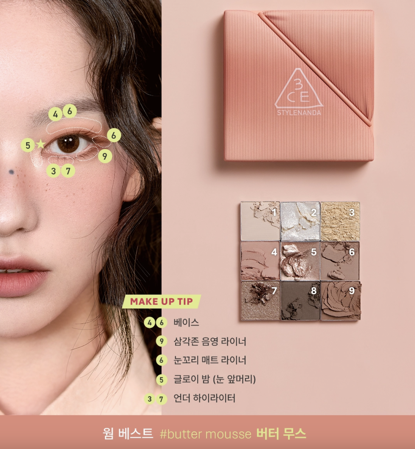 新版 3CE 9色微米絲絨眼影盤 Multi Eye Color Palette The Textile (多色選擇)