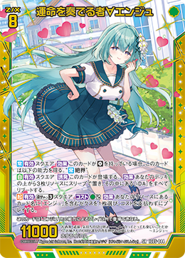 IG05-044 運命を奏でる者∀エンジュ