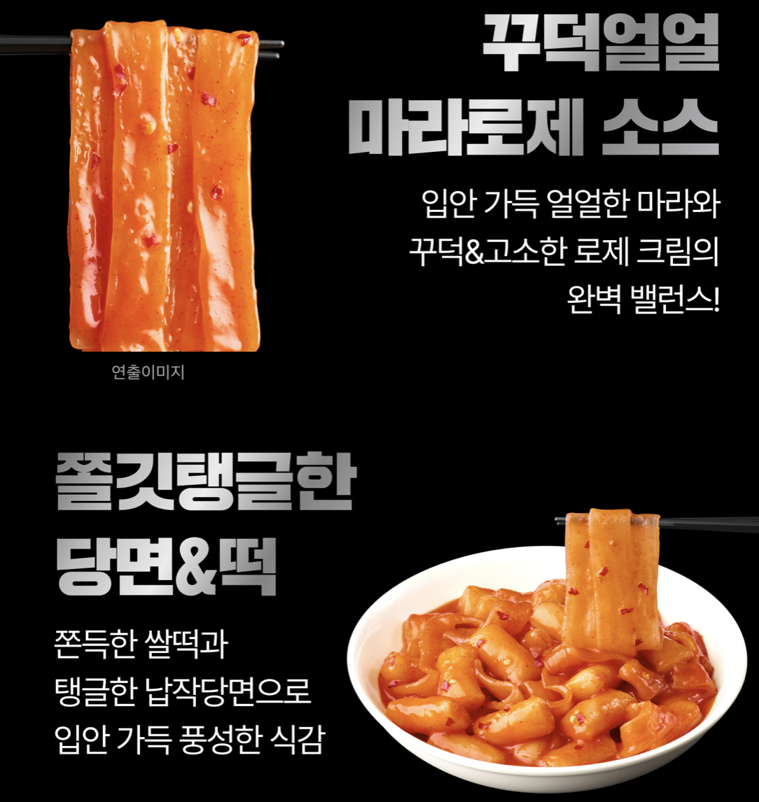 黑白大廚聯名｜韓國 bibigo X Netflix 麻辣 玫瑰醬 寬粉辣炒年糕