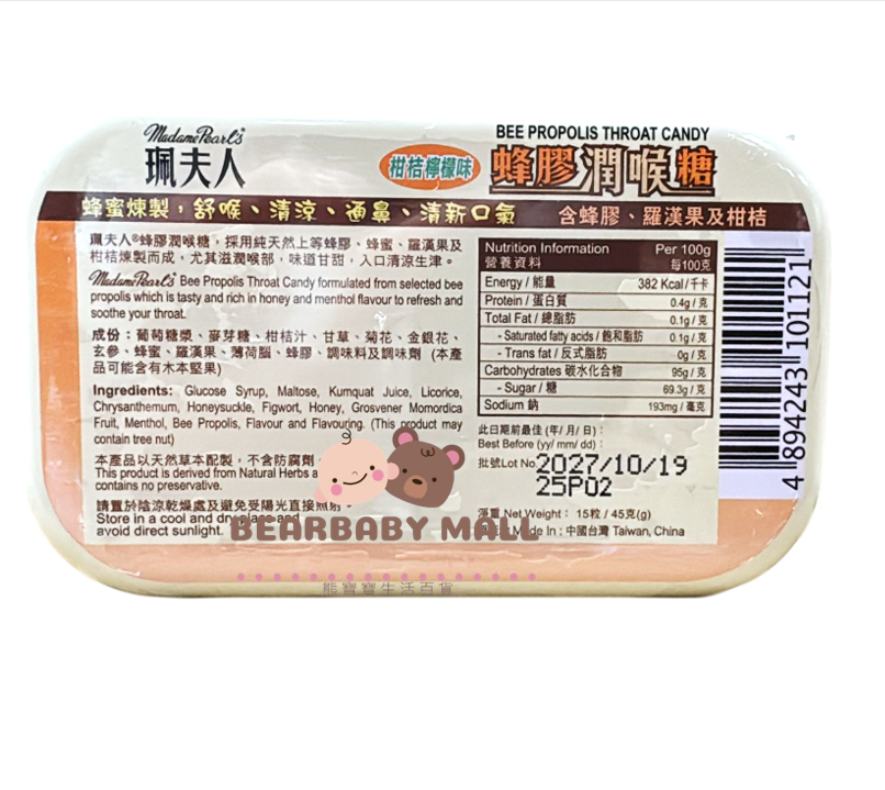 珮夫人蜂膠潤喉糖 (柑桔檸檬味) 15粒罐裝