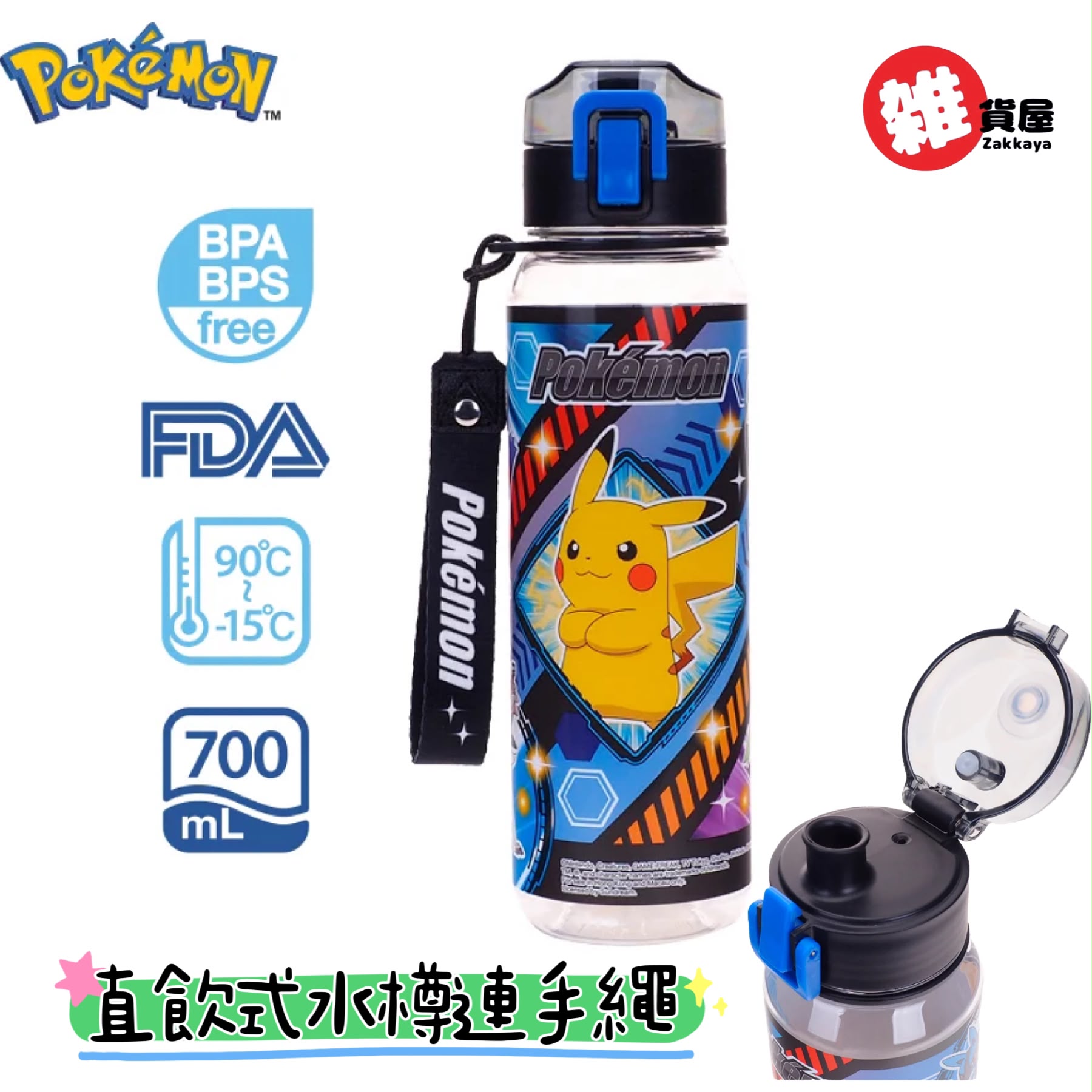 Pokémon 700ml 直飲式 水樽連手繩