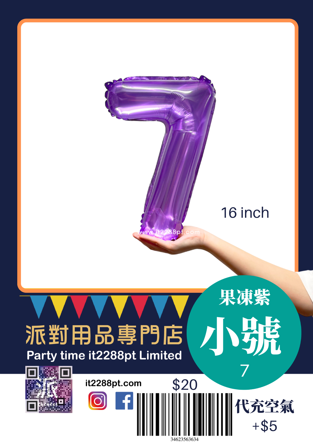 果凍紫色16吋數字氣球｜16inch Number Balloon｜生日派對裝飾
