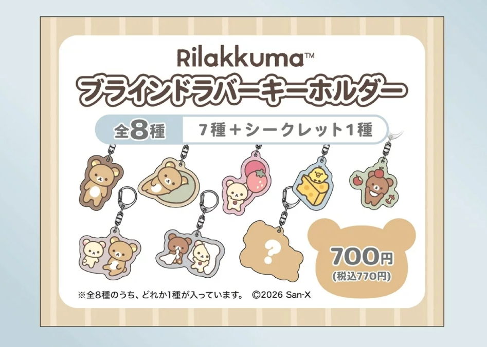 Rilakkuma 鬆弛熊 掛件盲抽