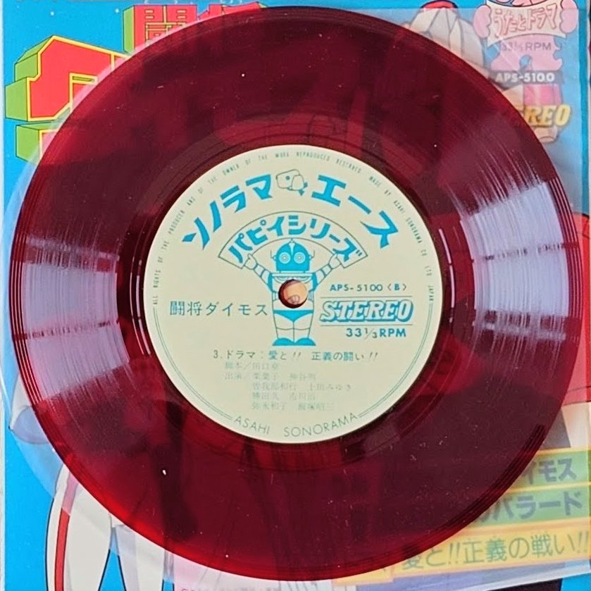 (激罕) 超級機械人 < 鬥將大武士 - 主題歌/挿入歌/漫畫唱片合集> 1978 EP紅膠唱片