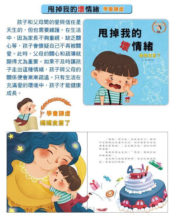 【甩掉我的壞情緒】情緒管理繪本(全10冊)