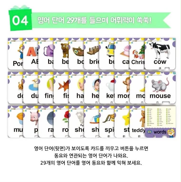新版韓國Pororo 英文兒歌生字讀卡機🎶