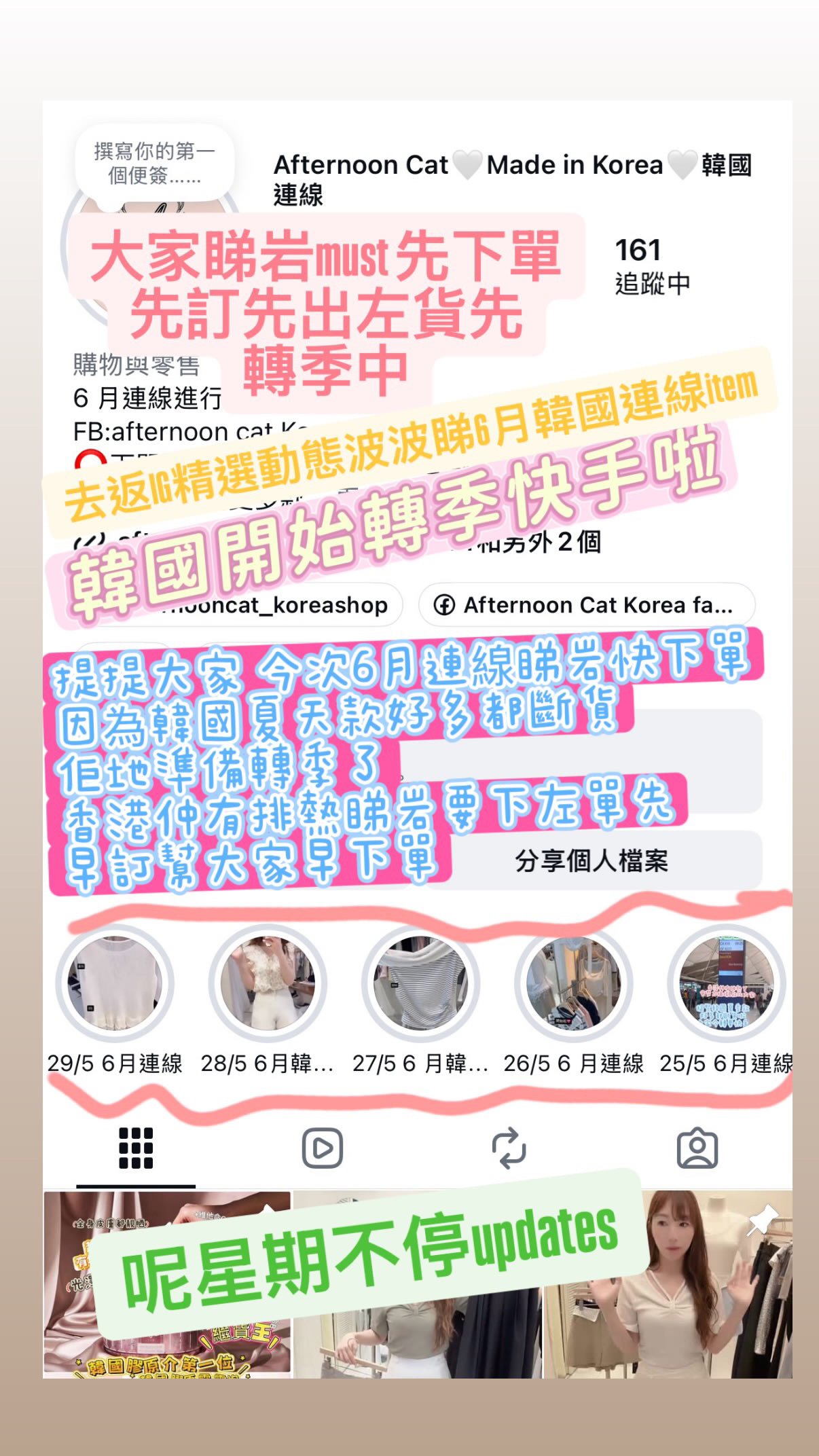 韓國開始轉季快手啦