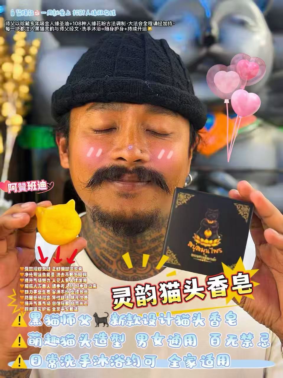 黑貓師傅 阿贊班迪-靈韻貓頭香皂