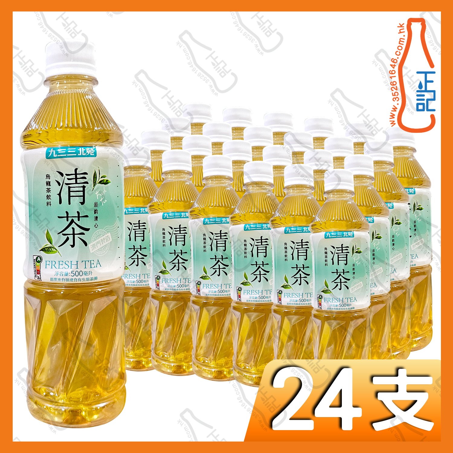 澳門 九三三 北苑 清茶 500ml x 24支 /箱