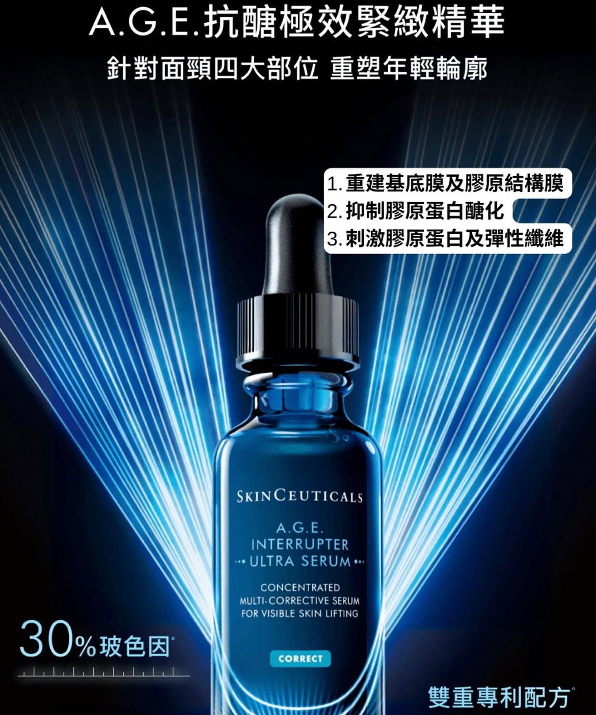 Skinceuticals A.G.E.抗醣極效緊緻精華 15ml
