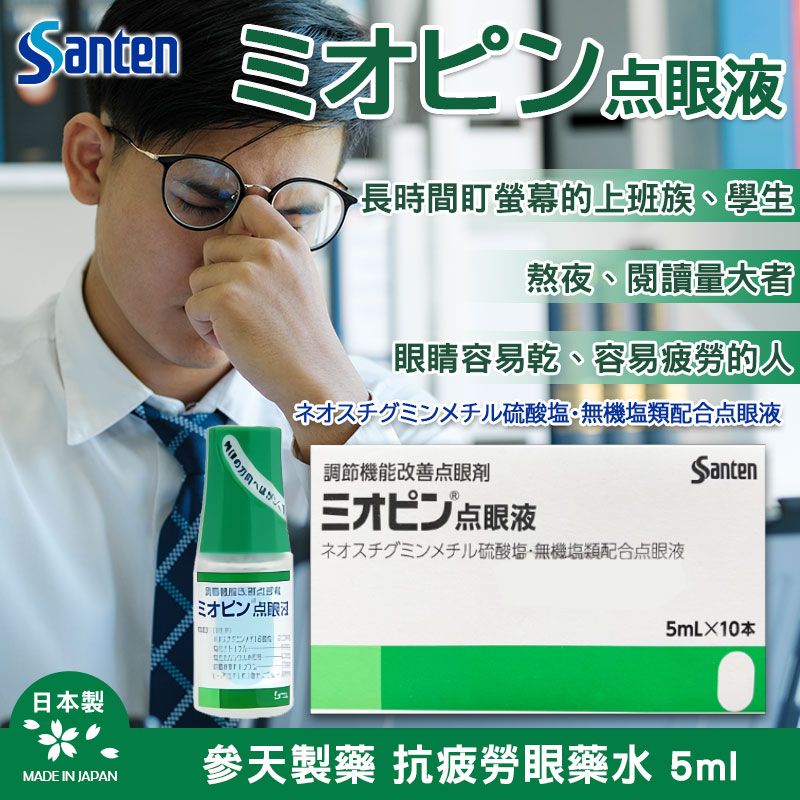 【預訂】日本參天製藥抗疲勞眼藥水 5ml