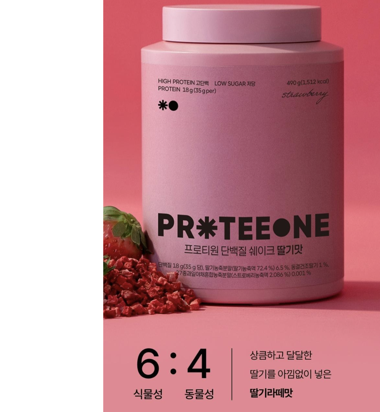 7種口味｜韓國 PROTEEONE 低糖高蛋白質 奶昔代餐 490g / 桶｜Protein Shake