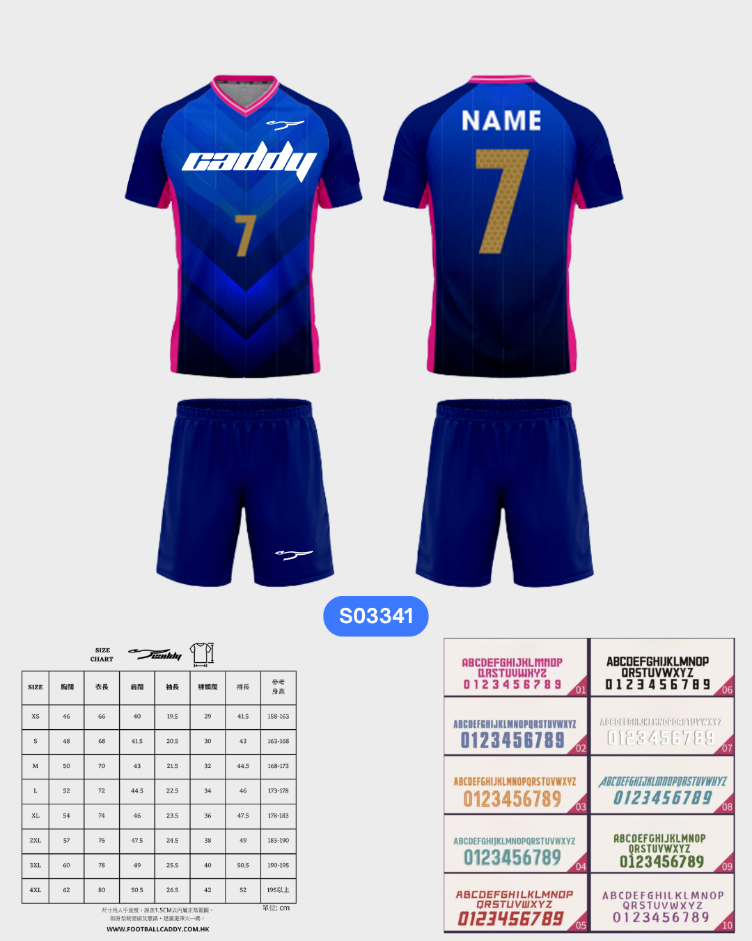 CADDY 球隊球衣訂製服務｜踢波人為踢波人而設 | 藍色