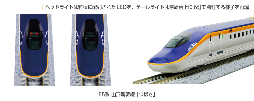 KATO 10-2050 E8系 山形新幹線「つばさ」7両套裝【特別企画品】