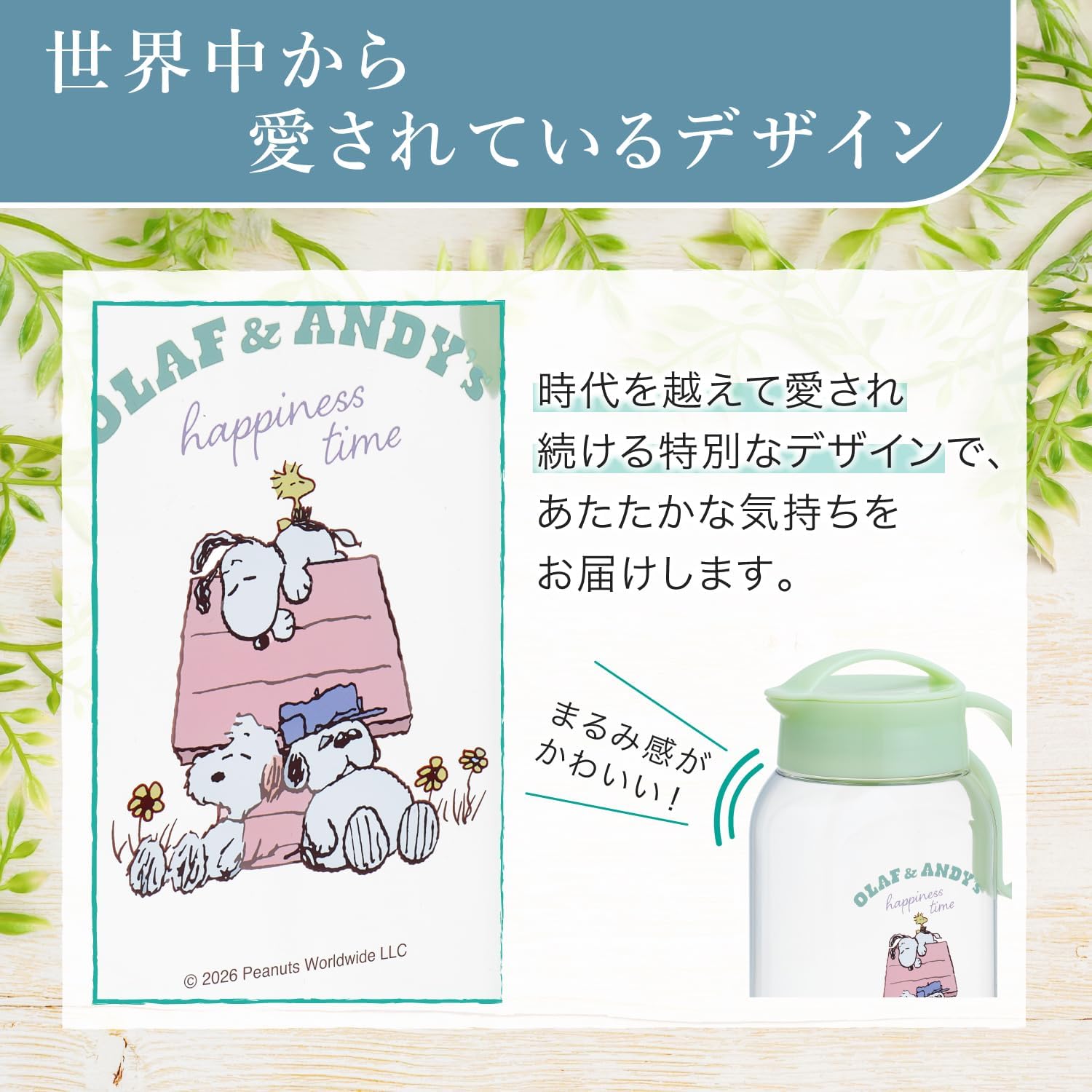 🔥🔥【日本製《LUSTROWARE》SNOOPY 1.8L 可橫放密封冷水壺】