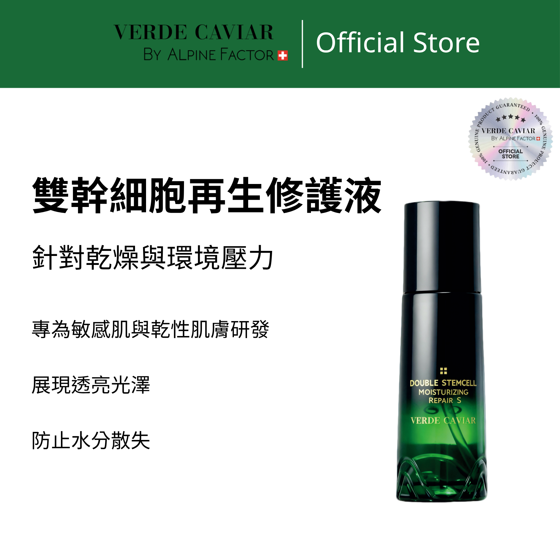 VC雙幹細胞再生修護液 - V7013 100ml