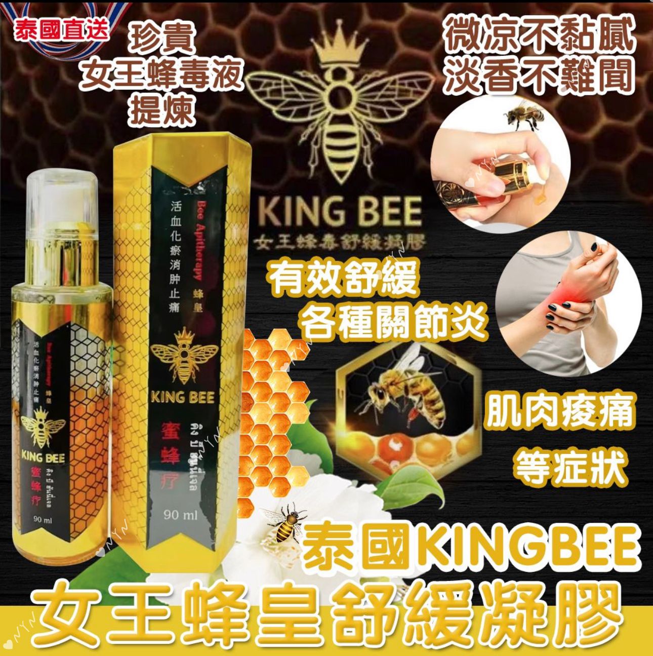 【預訂】泰國直送 KING BEE 暹羅女王蜂皇舒緩凝膠 90ml