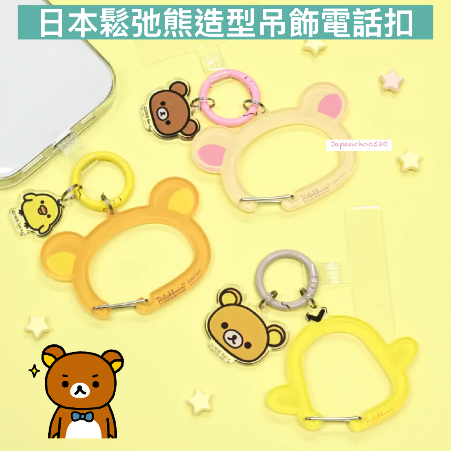 日本預訂📍鬆弛熊造型吊飾電話扣