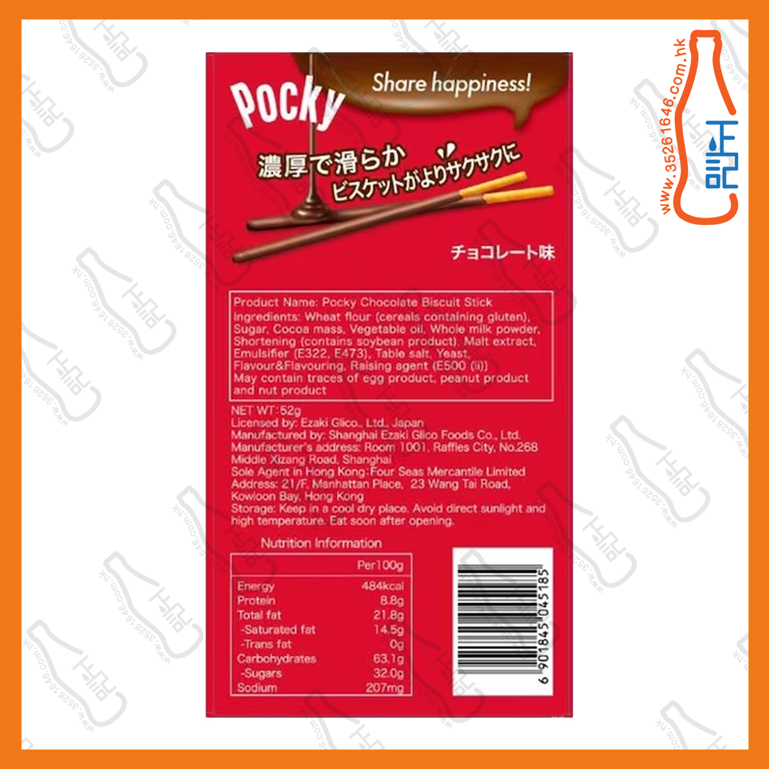 ==(盒裝)固力果 百奇朱古力餅乾條 52g /盒