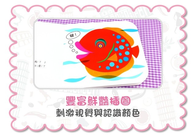 上人 快樂學習洞洞書：是誰的聲音？