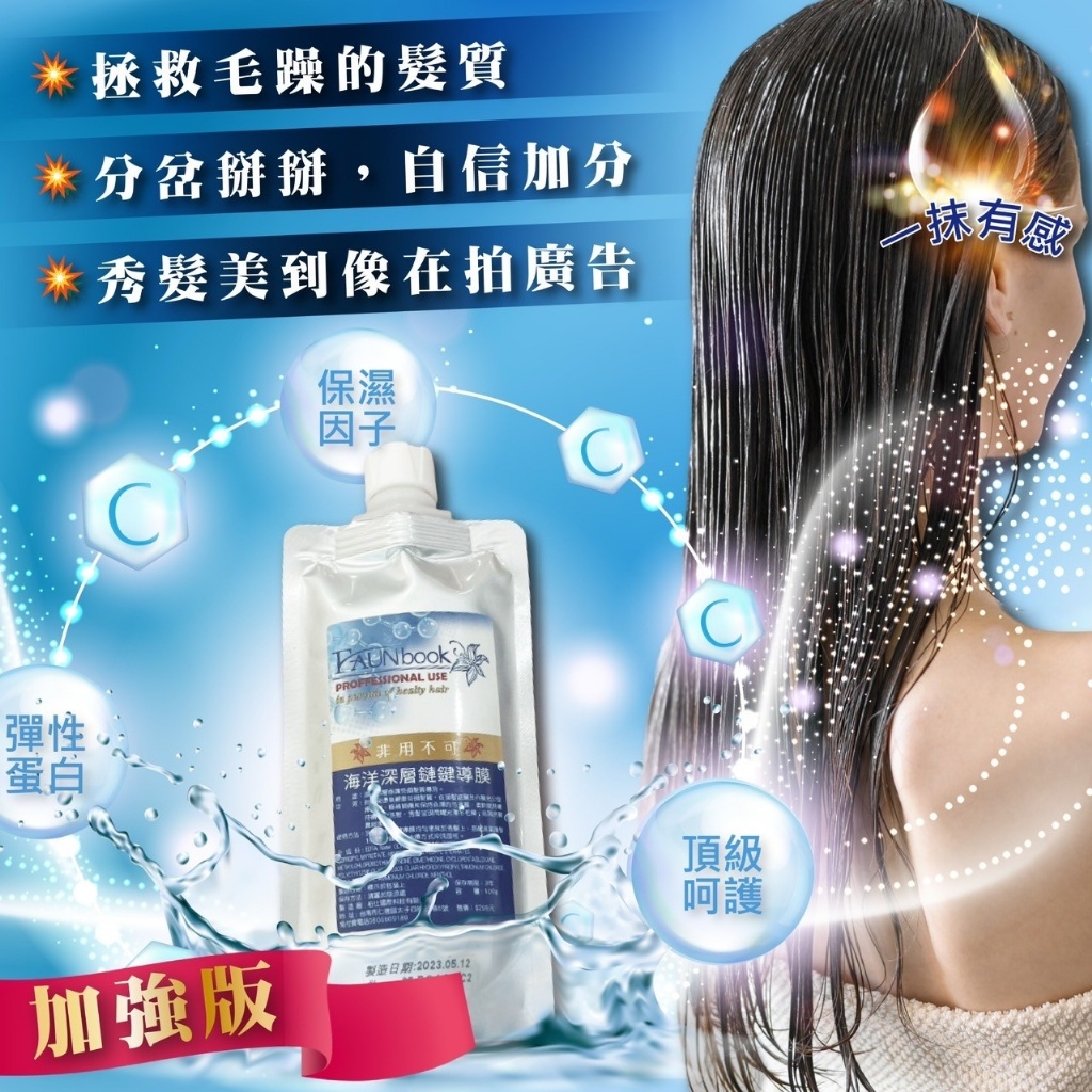 YW260564 - FAUNbook. 非用不可.蛻變🍀海洋深層鏈鍵導膜（還原素）