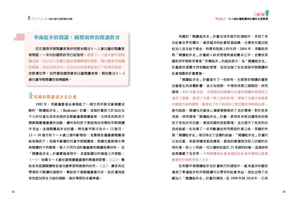 天衛 零歲起步：0~3歲兒童早期閱讀與指導