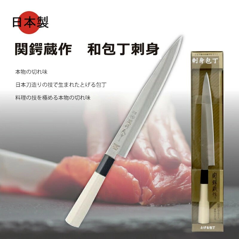 🔥🔥【日本製《關鍔藏作》刺身刀】