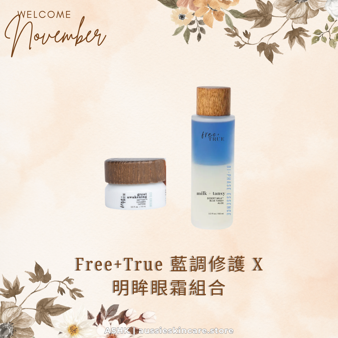 [組合優惠] Free+True 藍調修護 X 明眸眼霜組合