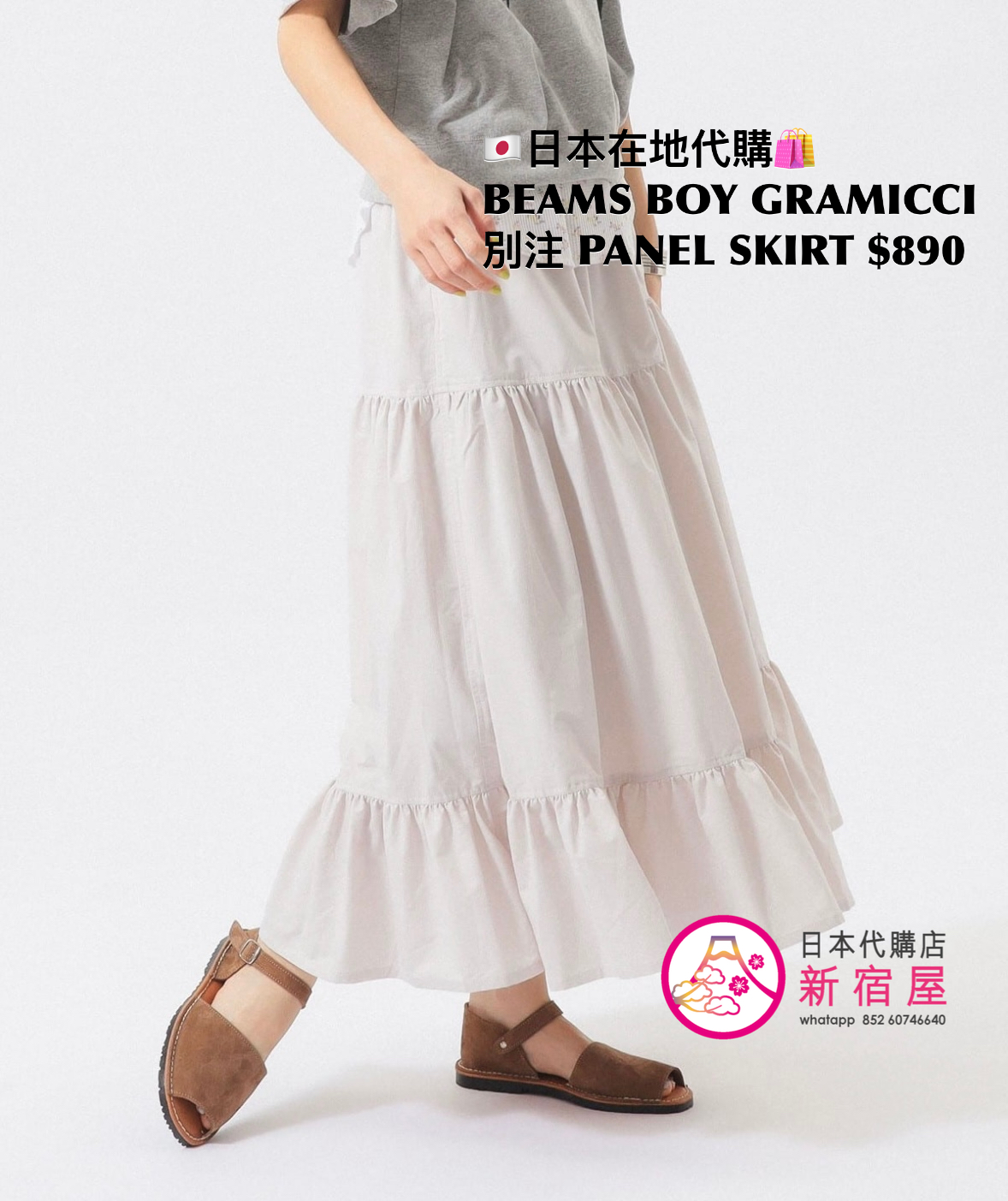 BEAMS BOY 別注 GRAMICCI PANEL SKIRT