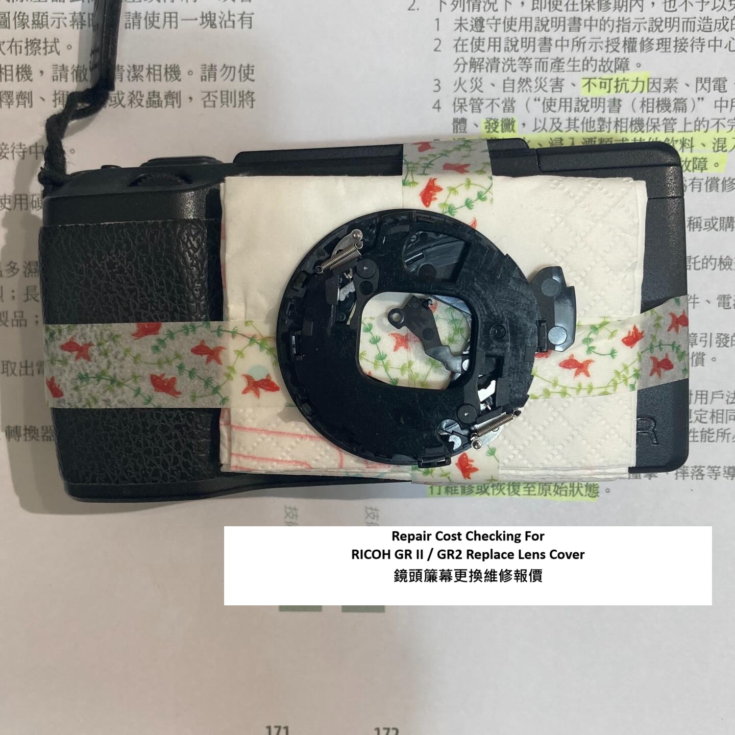 Repair Cost Checking For RICOH GR II / GR2 Replace Lens Cover 鏡頭簾幕更換維修報價