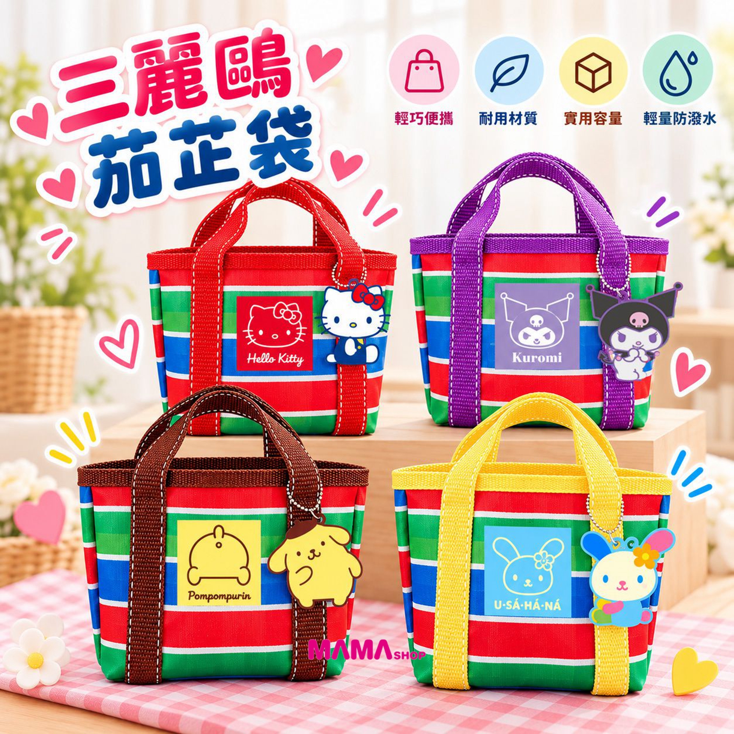 台灣直送Sanrio 茄芷袋