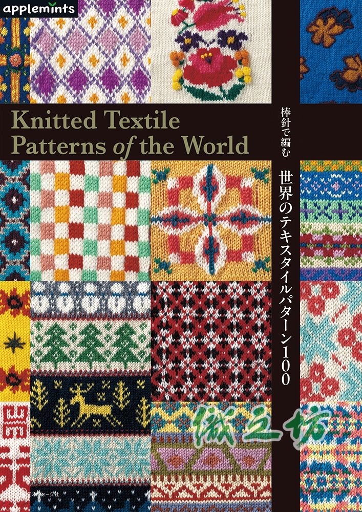 NV72279 Knitted Textile Patterns of the World 100