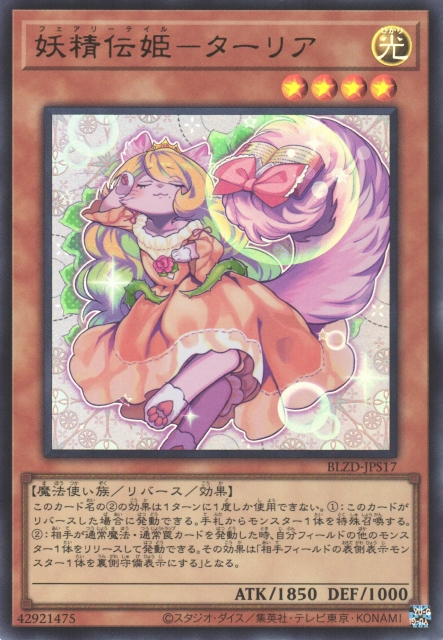 BLZD-JPS17 妖精傳姬 塔莉亞