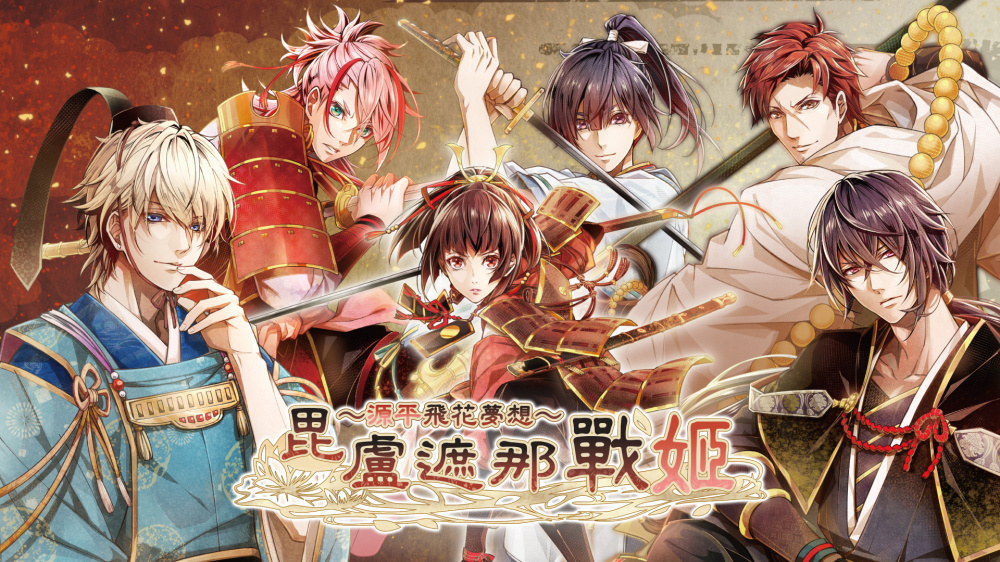 [現貨][乙女] NS 毘盧遮那戰姬 ～源平飛花夢想～ 中文版