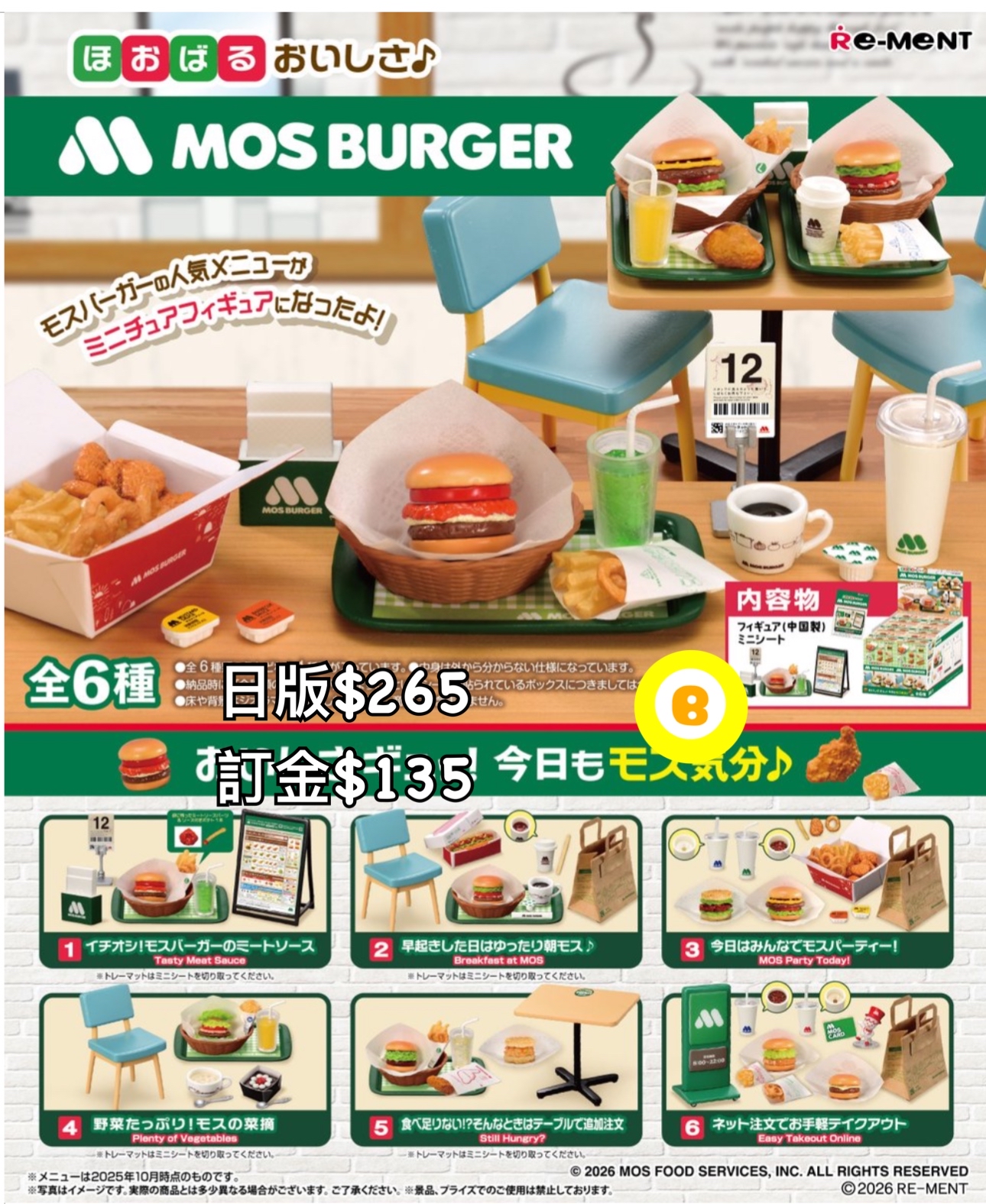 Preorder預訂6/2026年mos burger rement