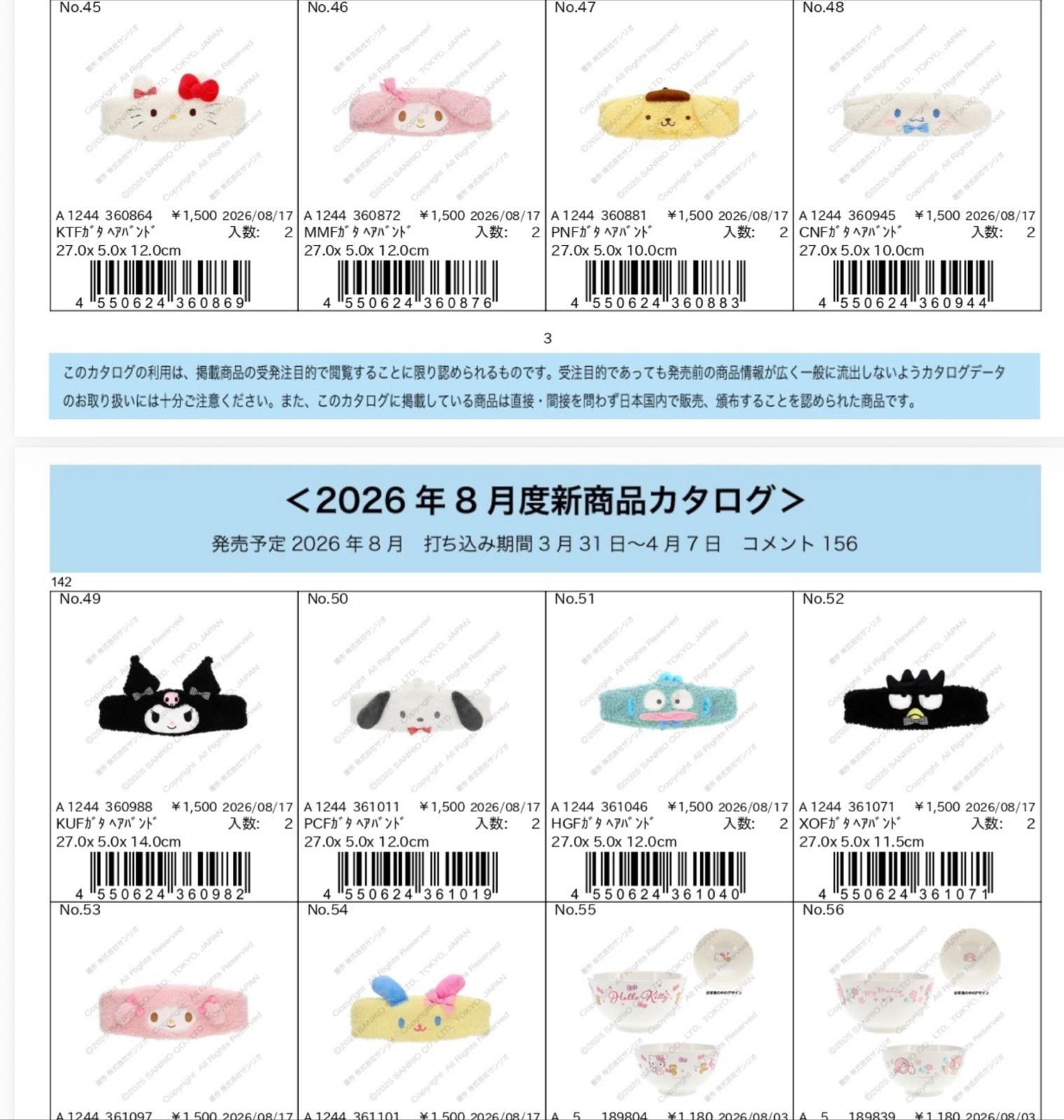 8月新品預訂｜角色系列頭帶